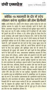 Read more about the article कोविड-19 महामारी के दौर मे स्टेप लोकल करेगा सुरक्षित फ्री होम डिलीवरी